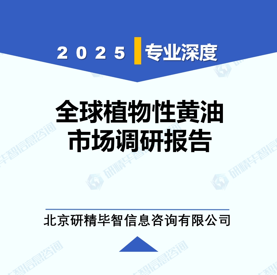 2025年全球植物性黃油市場調研報告